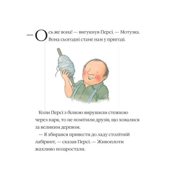Таємна стежка4.jpeg