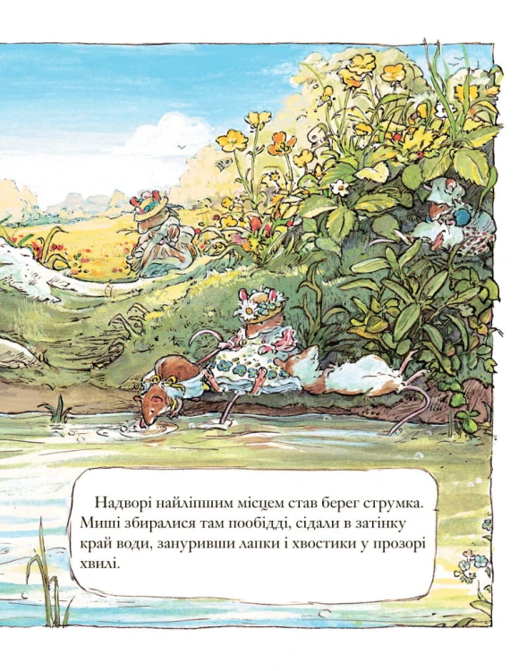 Ожиновий живопліт. Літня історія  5.jpeg