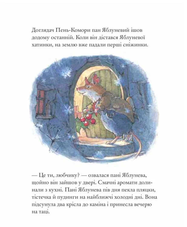 Ожиновий живопліт.  Зимова історія6.jpeg