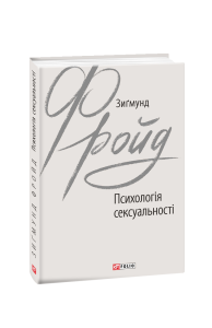 Психологія сексуальності