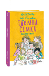 Таємна сімка. кн.1