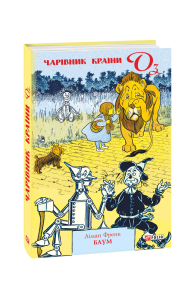 Чарівник Країни Оз