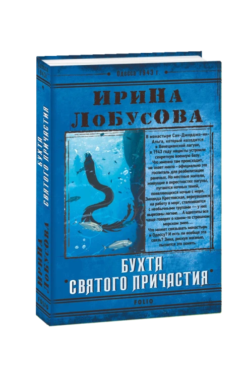 Бухта Святого Причастя (рос.)