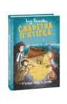 Славетна п’ятірка. кн.3. П’ятеро тікають разом