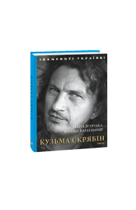 Кузьма Скрябін (нове оф.)