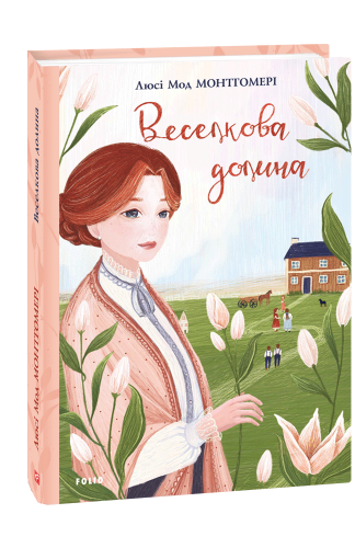 Веселкова Долина