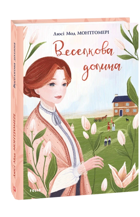 Веселкова Долина