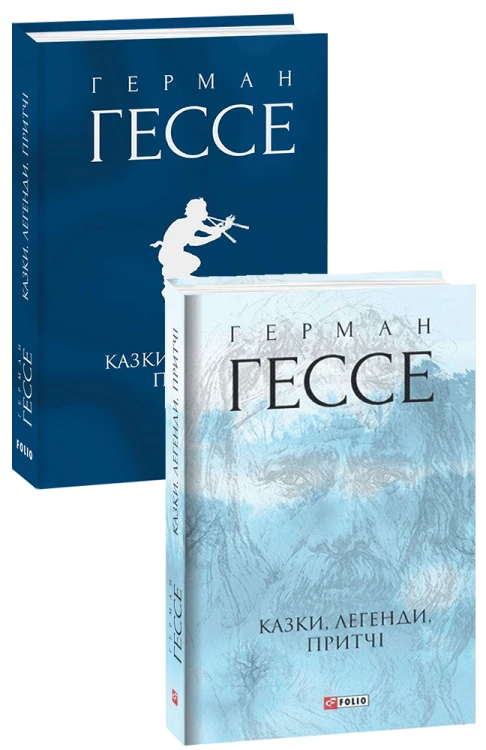 Казки, легенди, притчі