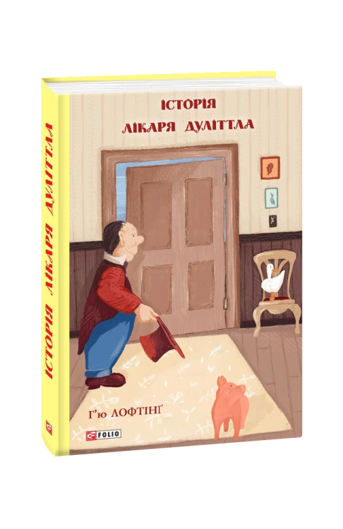 Історія Лікаря Дуліттла