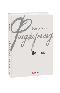 До зірок
