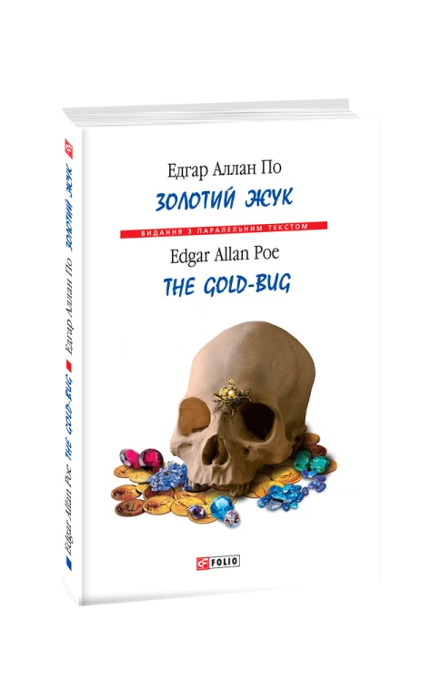 Золотий жук (м)