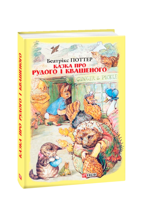 Казка про Рудого і Квашеного