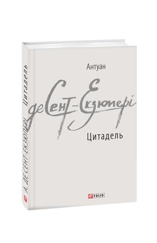 Цитадель