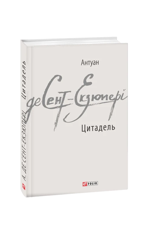 Цитадель