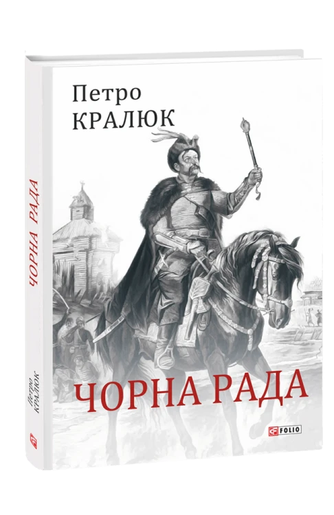 Чорна рада