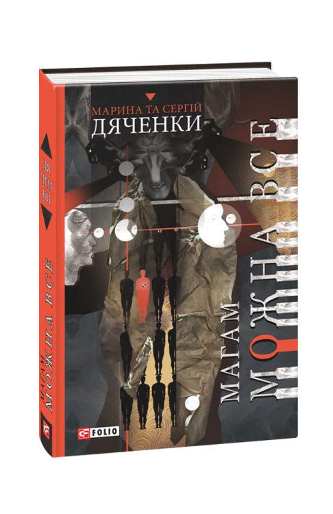 Магам можна все