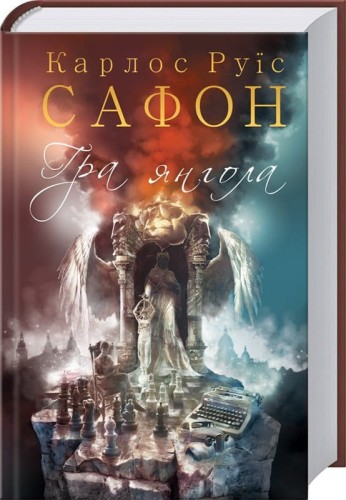 Гра янгола