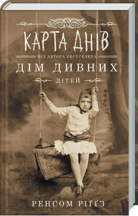 Карта днів