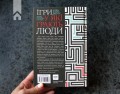 Ігри, у які грають люди. Світовий бестселер із психології стосунків