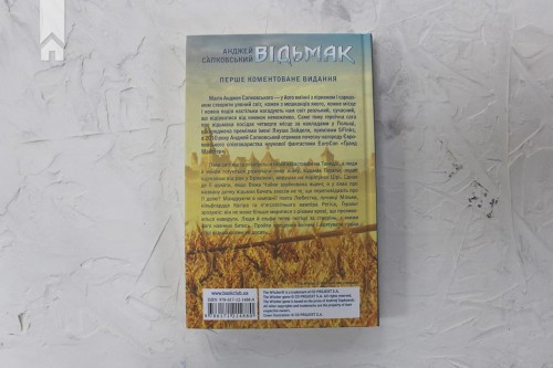 Відьмак. Хрещення вогнем