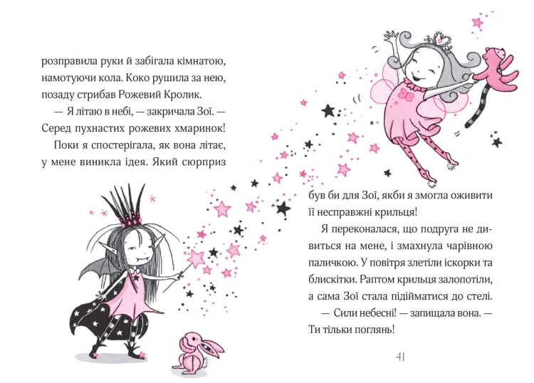 Айседора Мун і піжамна вечірка
