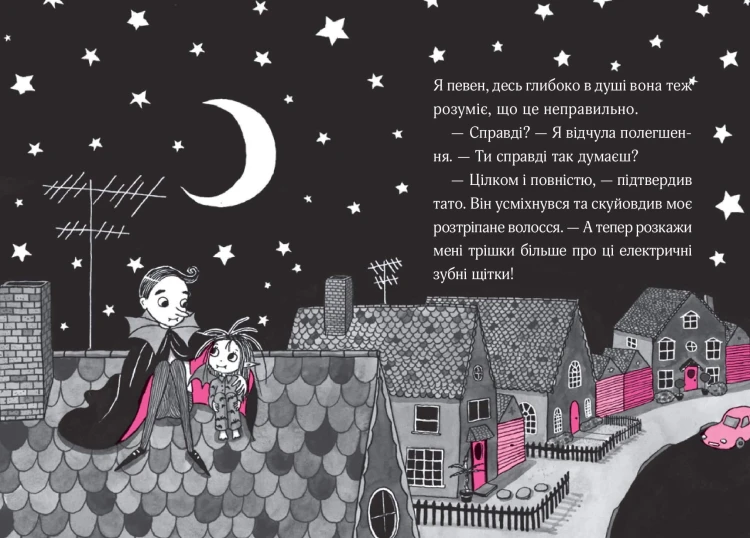 Айседора Мун і піжамна вечірка
