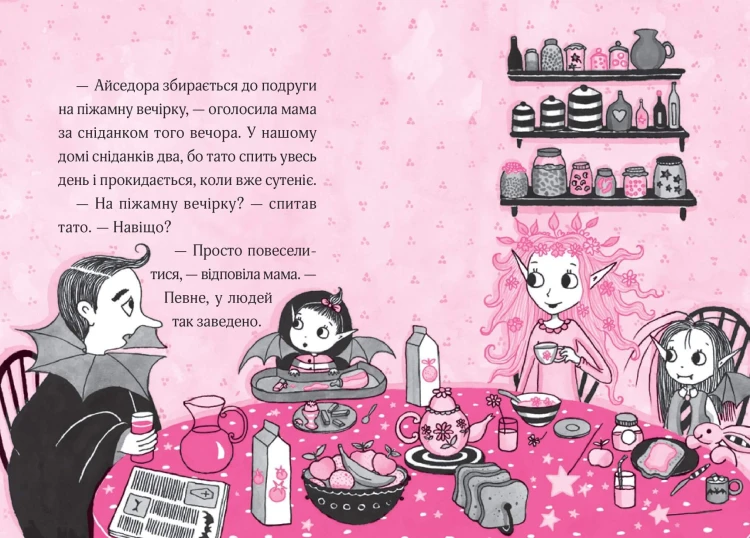 Айседора Мун і піжамна вечірка