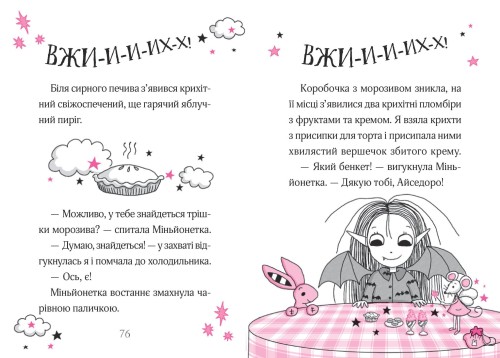 Айседора Мун і зубна фея