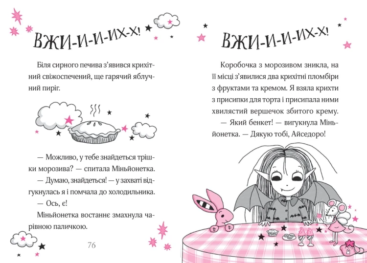 Айседора Мун і зубна фея