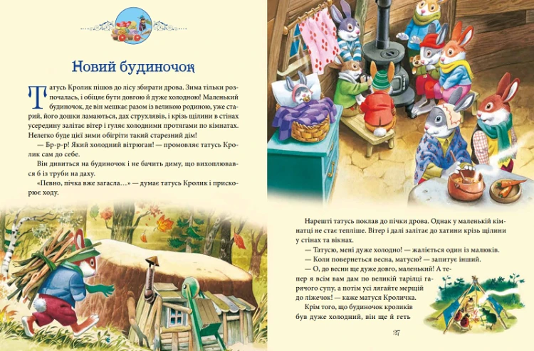 Матусині казки на добраніч