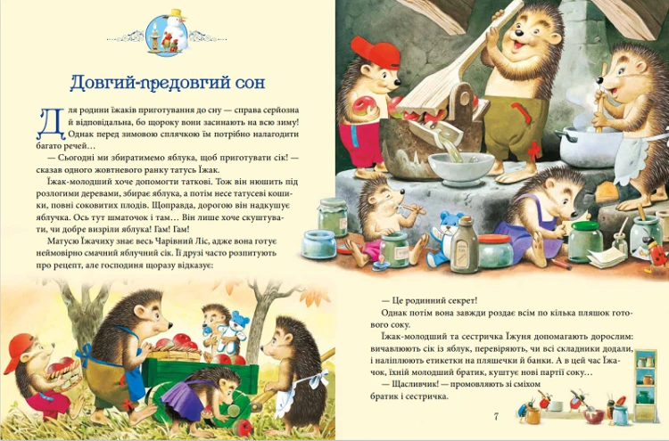 Матусині казки на добраніч