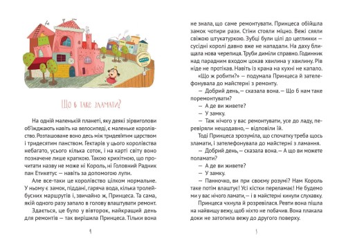 Кожен може стати принцесою