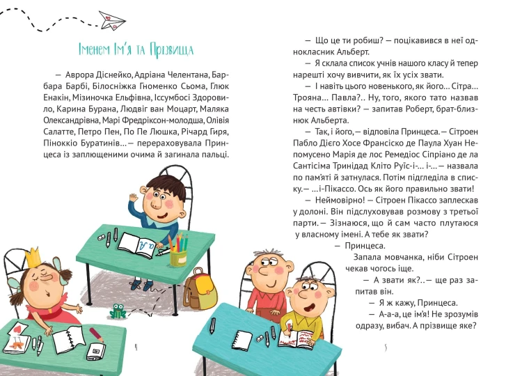 Кожен може назвати принцесу