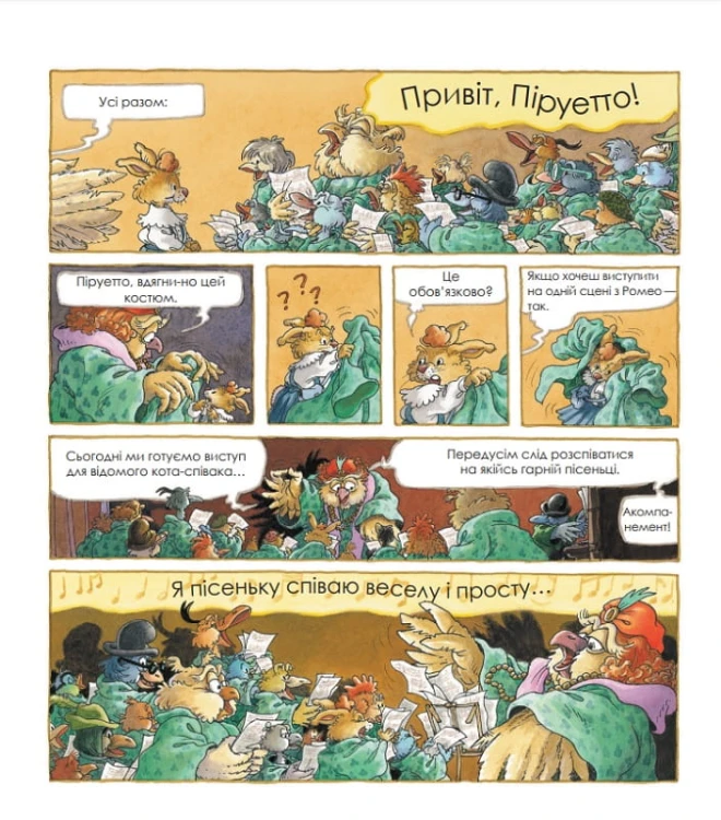 Кроляча родина. Зірковий час