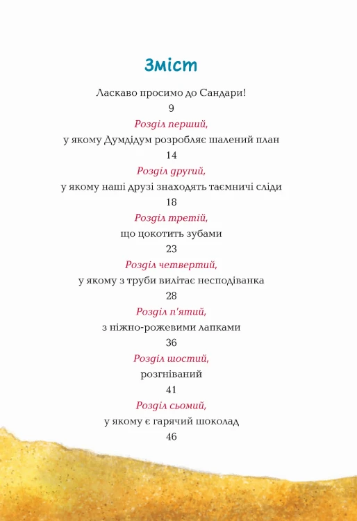 Пустельна банда. Великі  перегони