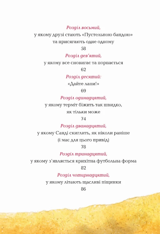 Пустельна банда. Великі  перегони