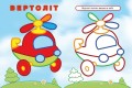 Упізнай і розфарбуй(Кораблик і рибка)