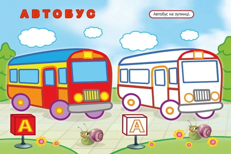Упізнай і розфарбуй(Кораблик і рибка)