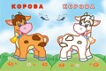 Упізнай і розфарбуй(Кіт і рибка)