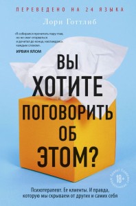 MAYBE YOU SHOULD TALK TO SOMEONE: A Therapist, HER Therapist, and Our Lives Revealed( po rosyjsku)