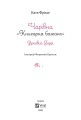 Чарівна "Книгарня бажань". Зірковий Гаррі