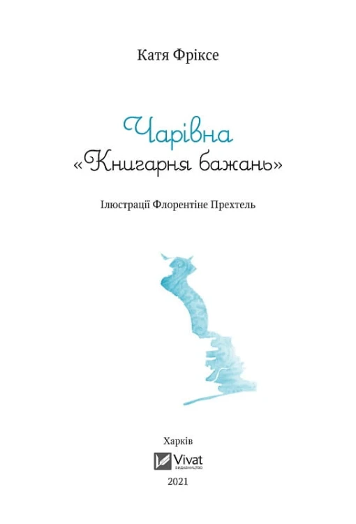 Чарівна "Книгарня бажань"