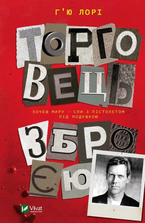 Торговець зброєю