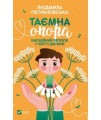 Таємна опора: емоційний зв'язок у житті дитини