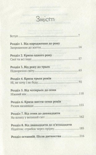 Таємна опора: емоційний зв'язок у житті дитини