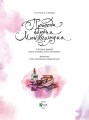 Пригоди барона Мюнхгаузена