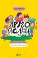 Другоасики з 2-А