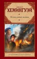 По ком звонит колокол .jpg