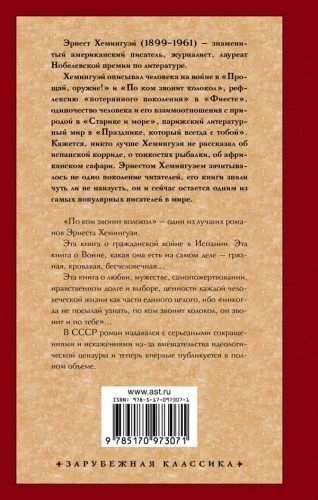 По ком звонит колокол 2.jpg