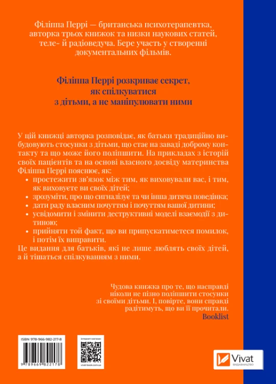 Важливо щоб ваші батьки прочитали цю книжку(а ваші діти радітимуть якщо і ви це зробите)